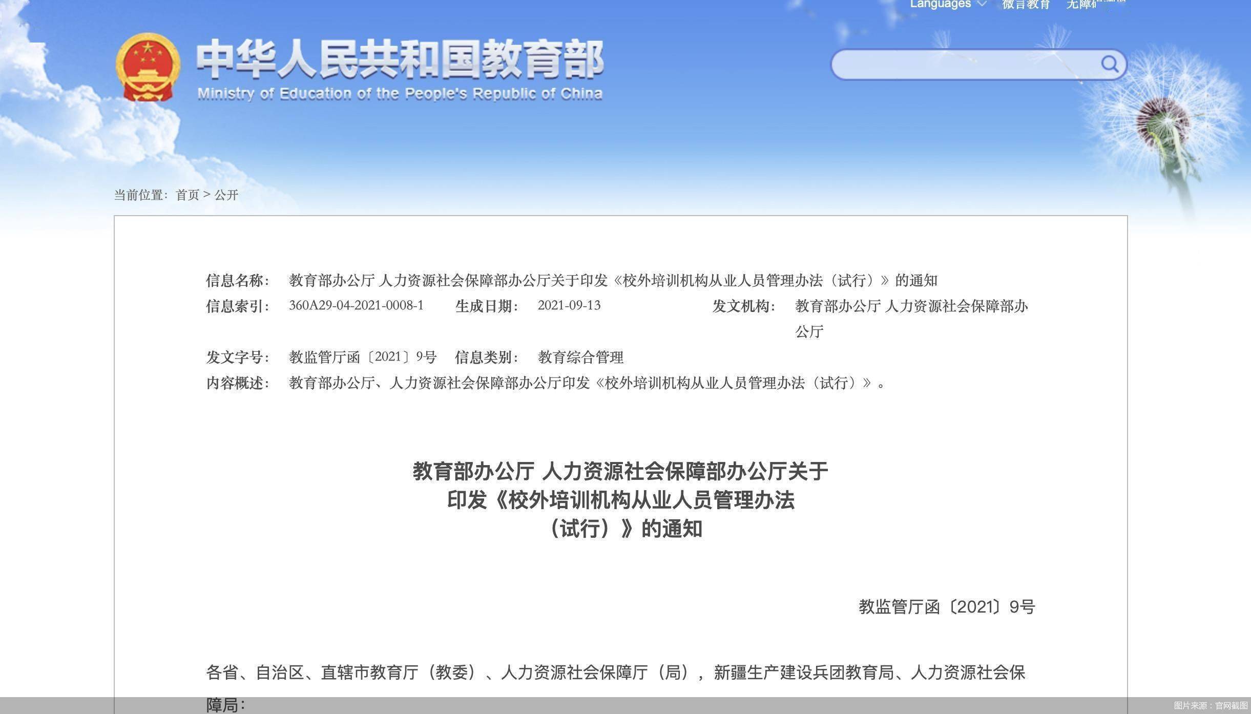 机构|划定从业红线、强调教研核心 校外培训教师管理办法已明确