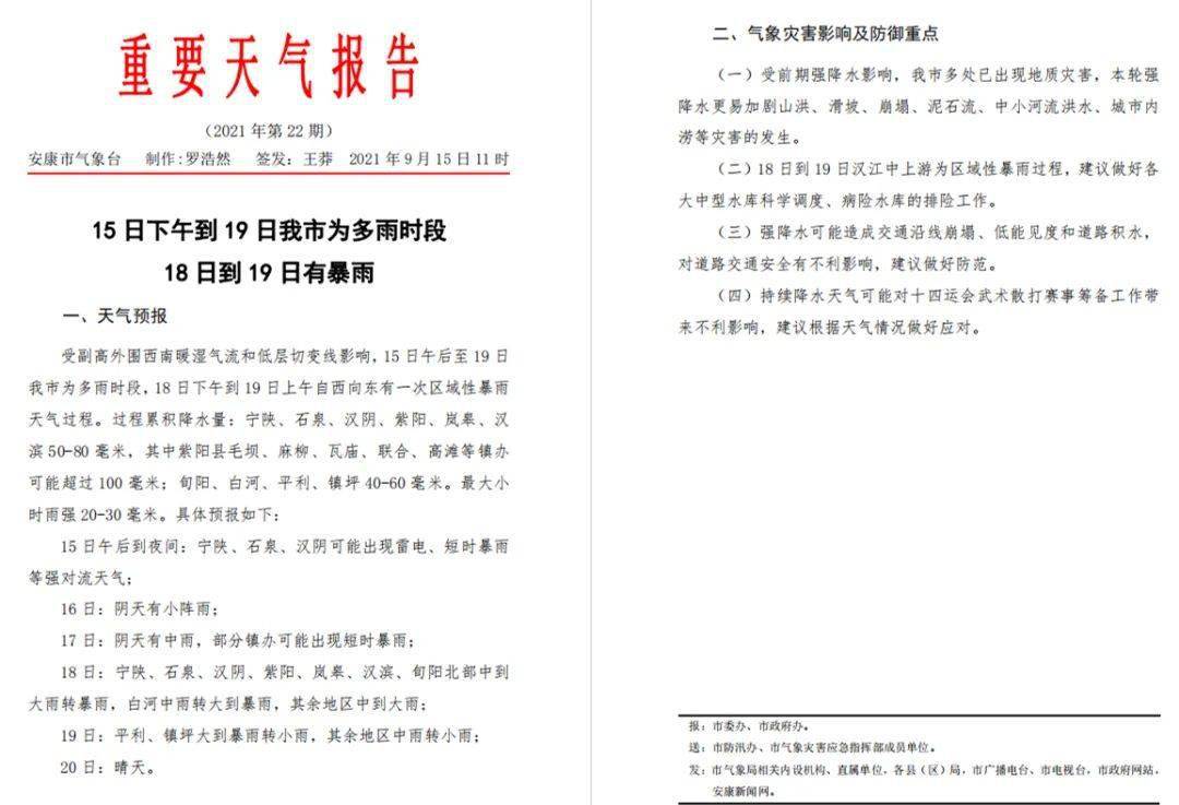 安康人注意了 雷电 短时暴雨 大到暴雨来袭 气象