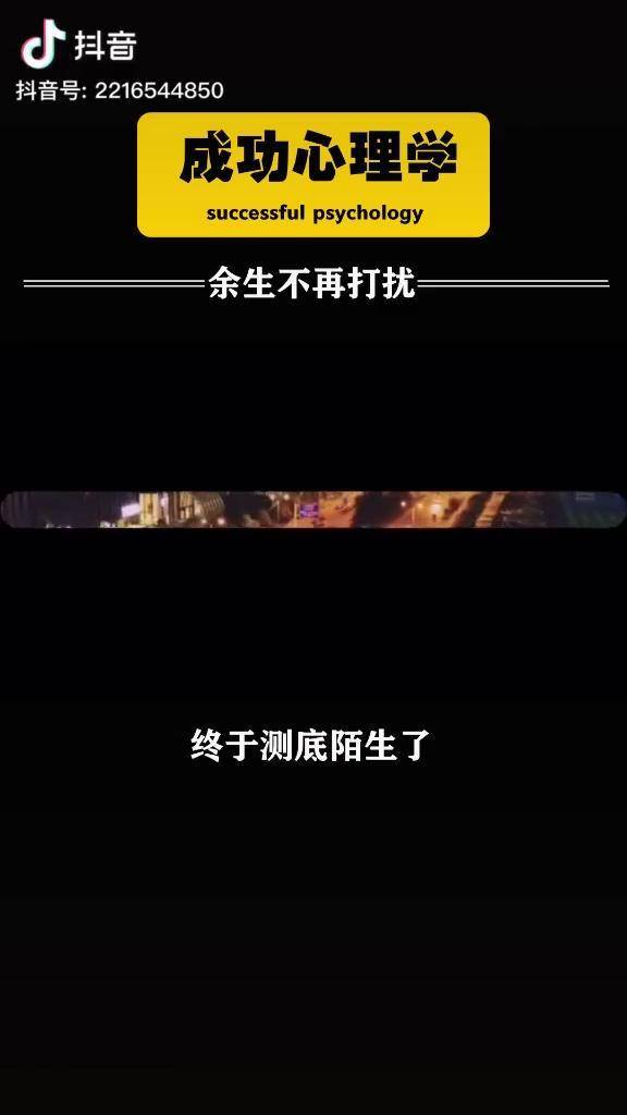余生不再打扰心理心理学