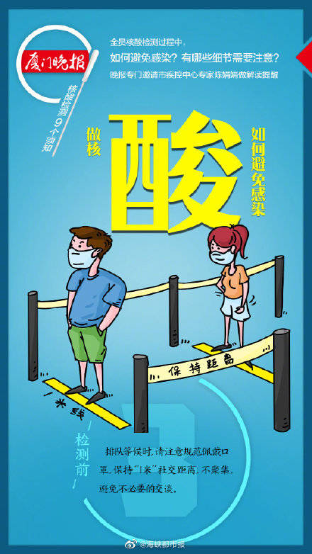 周知|全员核酸检测如何避免感染？9点注意需知道