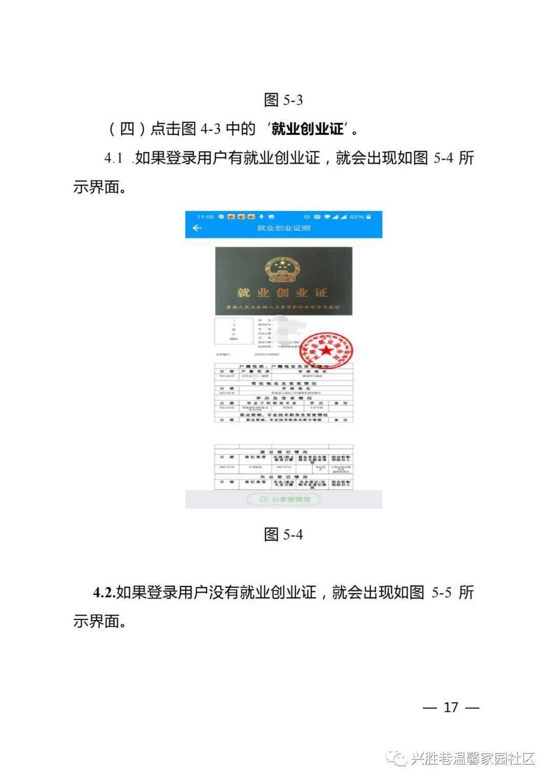 關於使用電子版就業創業證失業登記證的通知