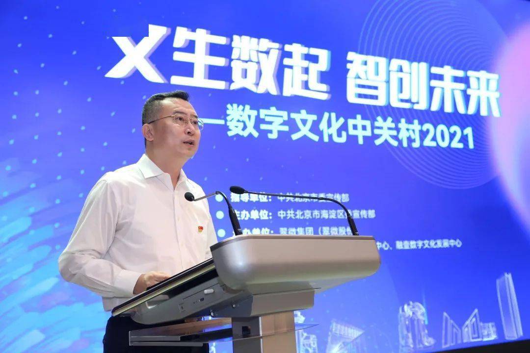 开云 开云体育数字文化中关村20214大板块、20+活动燃出新“数”度！！(图1)