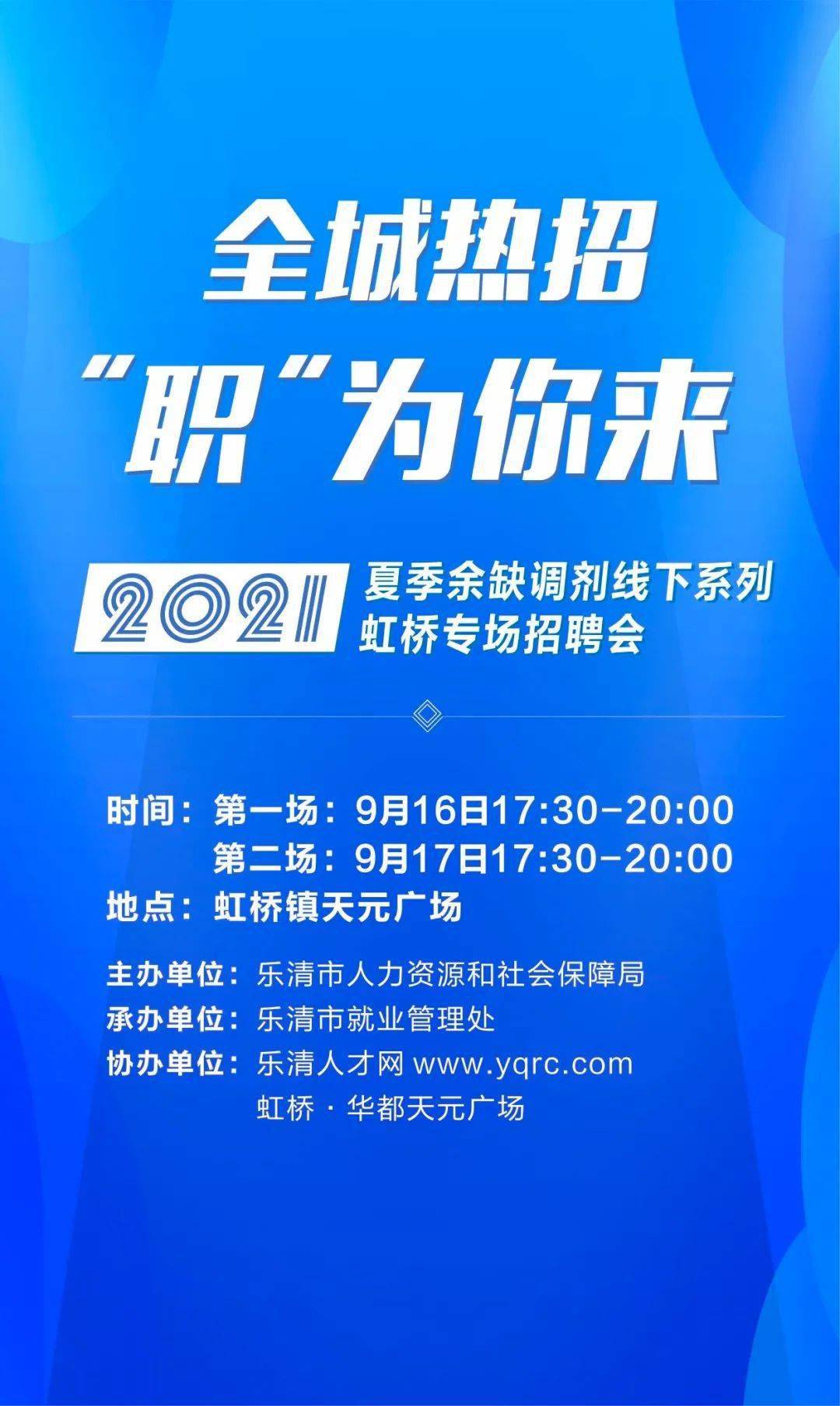 虹桥招聘_虹桥公园里 招聘啦 月薪10万你来不来