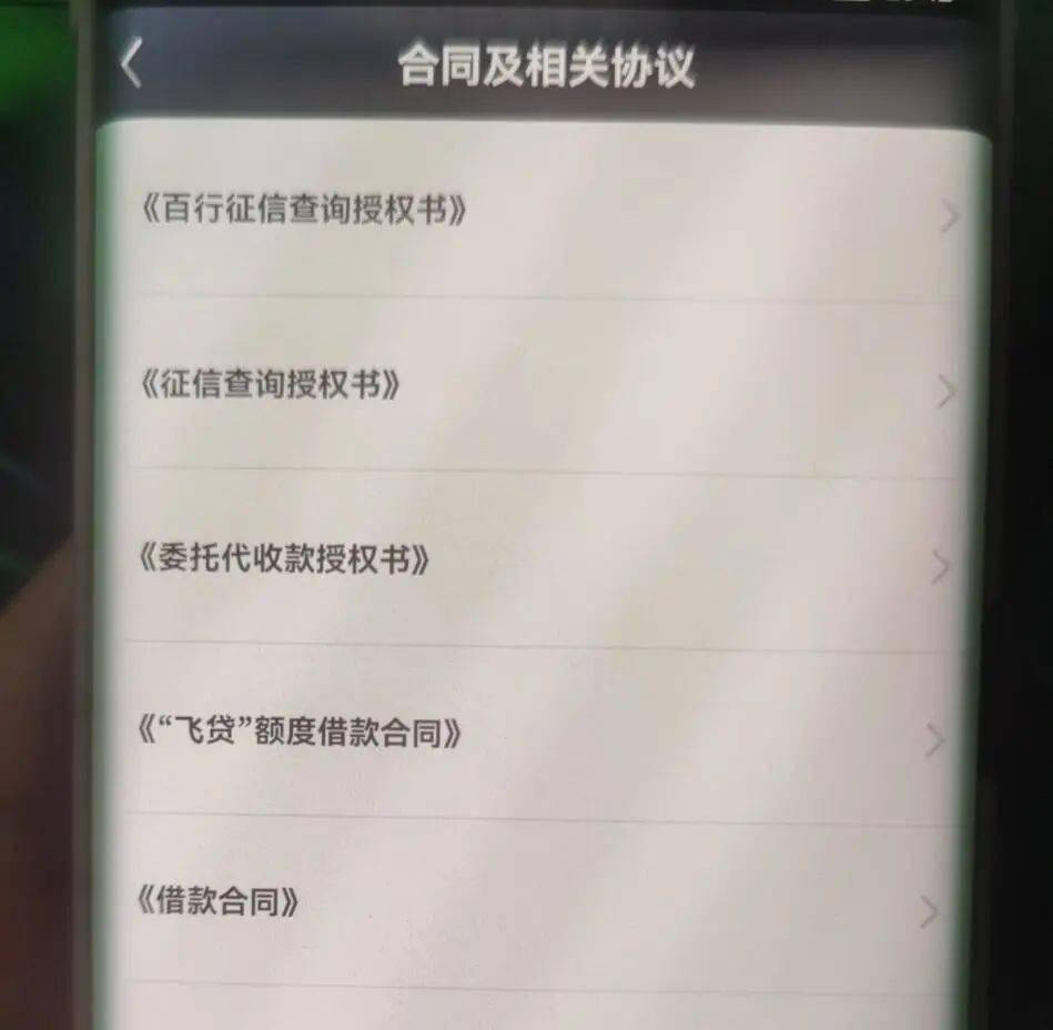 飞贷遭用户投诉高利贷频现：地方监管要求平台核实(图4)