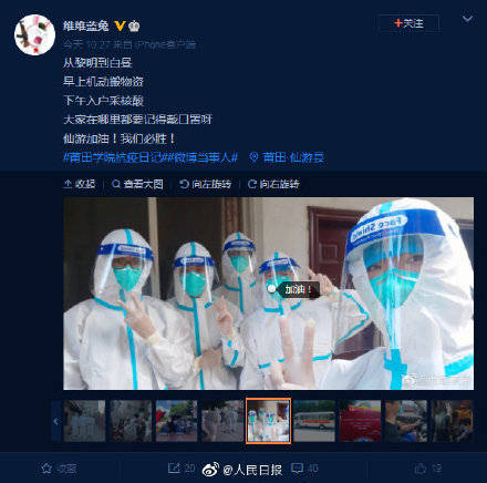 微博|连夜支援仙游的莆田学院医学生微博记录抗疫：“我们的付出是值得的”