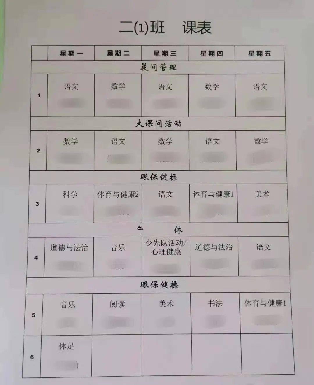 双减后的第一个新学期我从课程表里发现了3个教育孩子的关键智慧家教