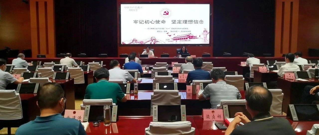 【时事新闻】市人大常委会机关学习贯彻习近平总书记“七一”重要讲话精神专题宣讲报告会举行 实践