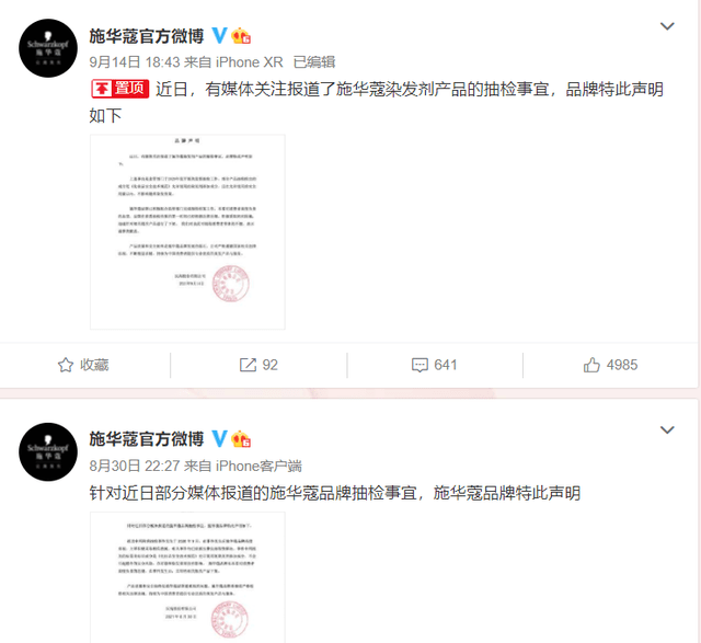 施华蔻染发剂不合格被罚259万 网友评论:不长记性(图1) 施华蔻染发剂不合格被罚259万 网友评论:不长记性(图1)