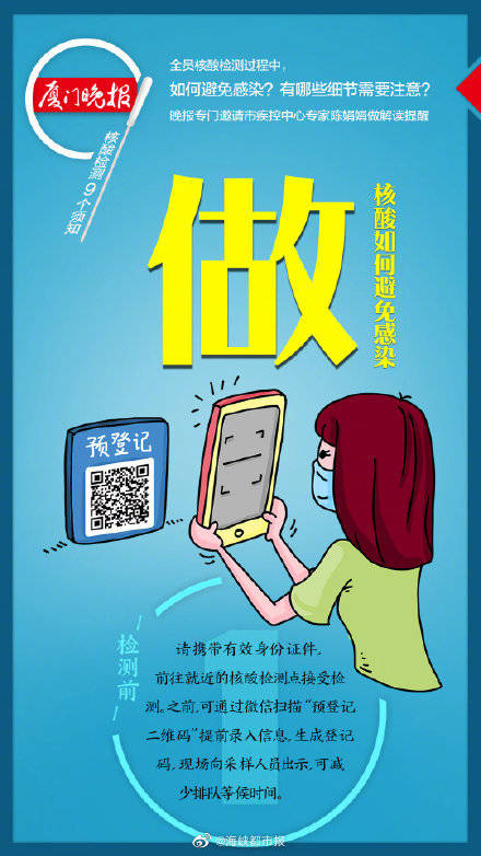 周知|全员核酸检测如何避免感染？9点注意需知道
