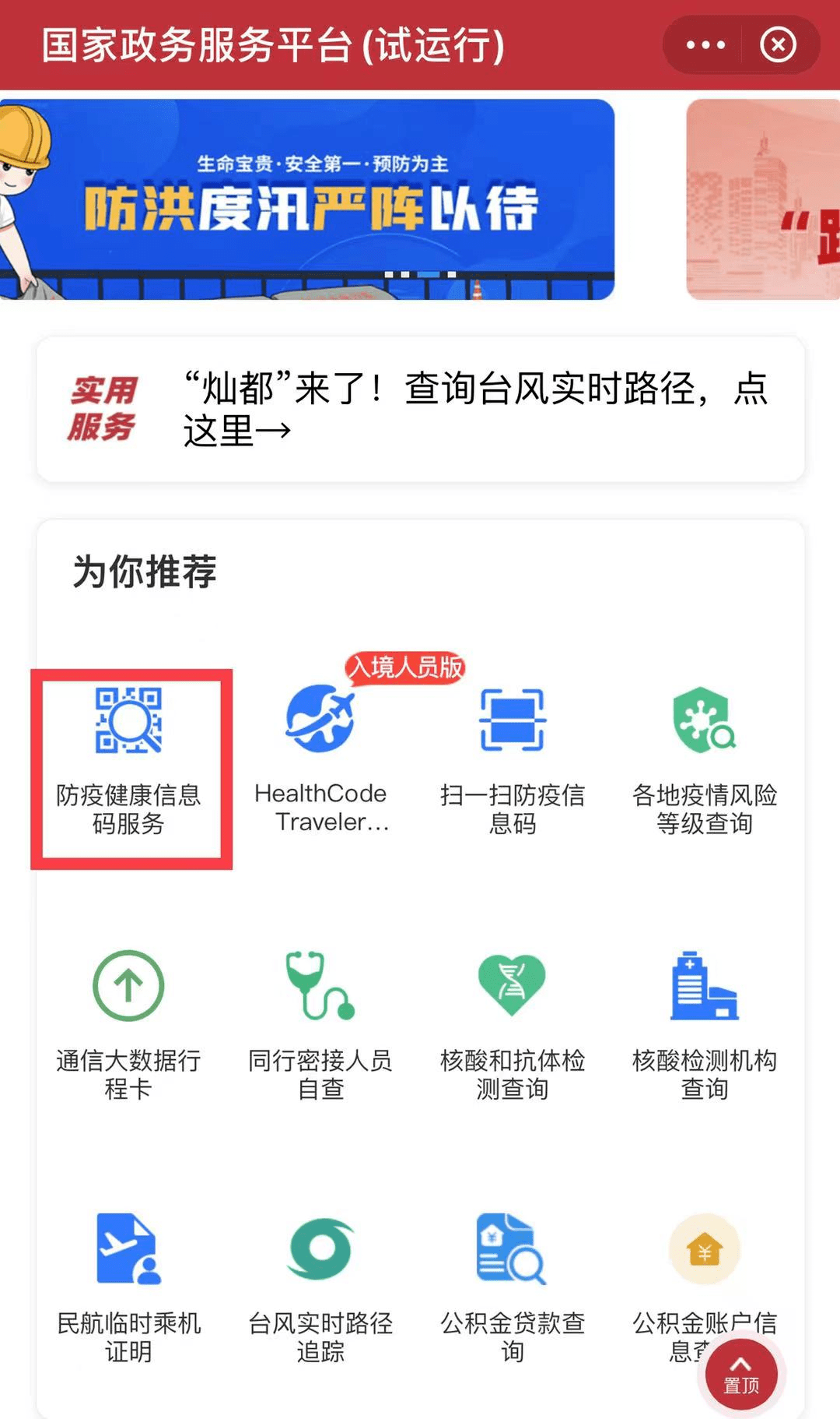 人员|最新！健康码、行程码有变