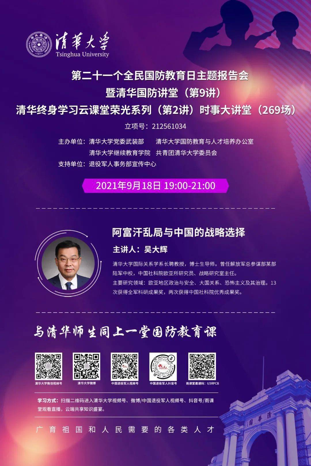 吴大辉清华大学教授图片