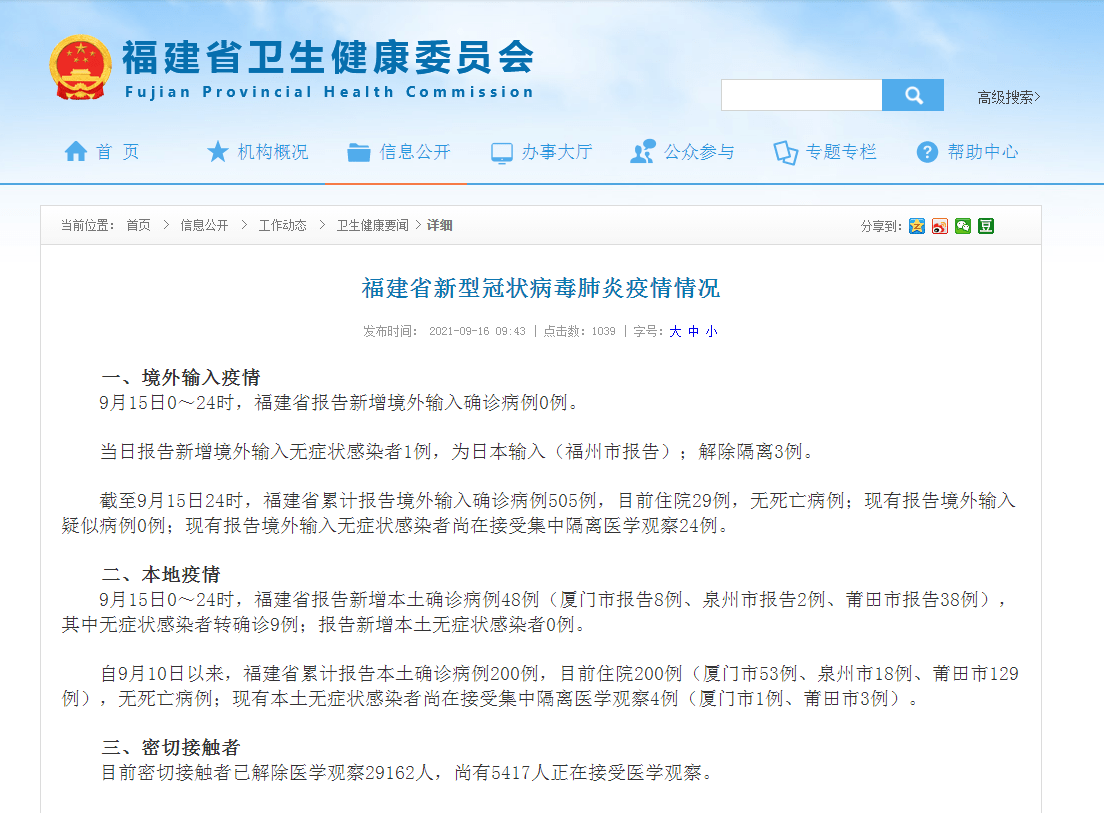 隔离|9月10日以来，福建省累计报告本土确诊病例200例！