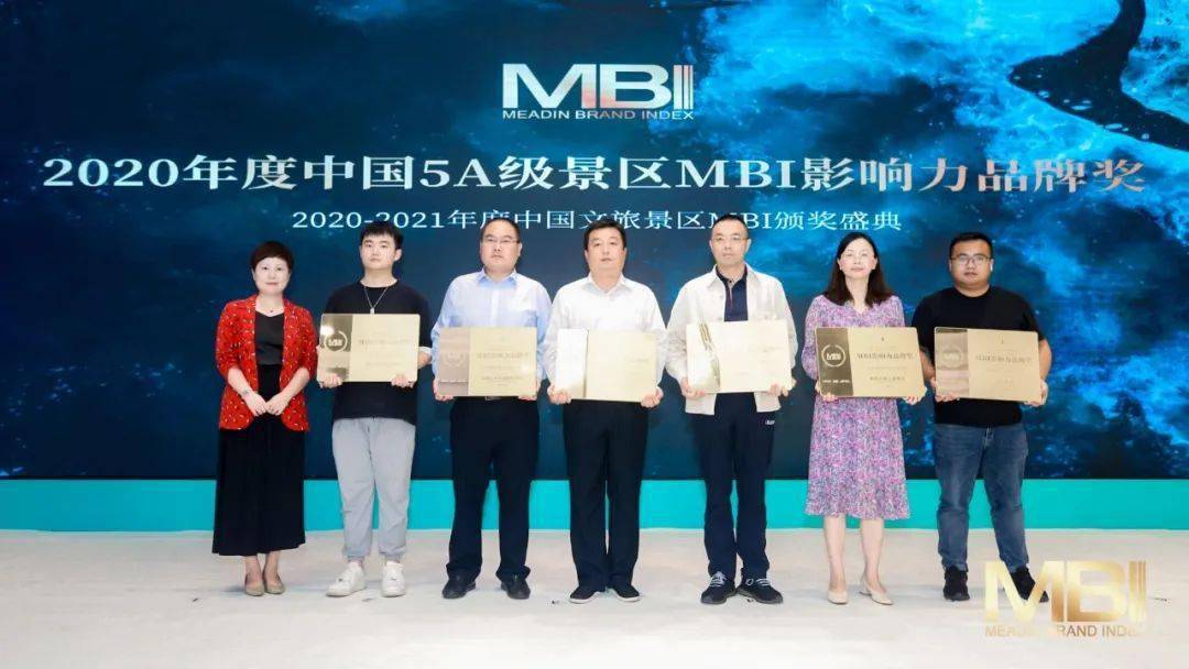 以独有服务理念为IP赋能 呀诺达景区荣获2020年度中国5A级景区MBI影响力品牌奖