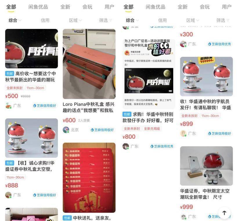 网友|闲鱼这款中秋潮玩竟有人花高价求购，有何特别？