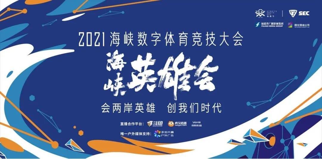 选手|全民挑战赛决赛开场，明星选手福州竞技