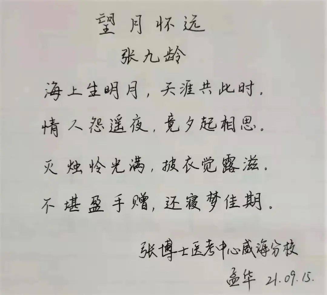 望月怀古书法作品图片