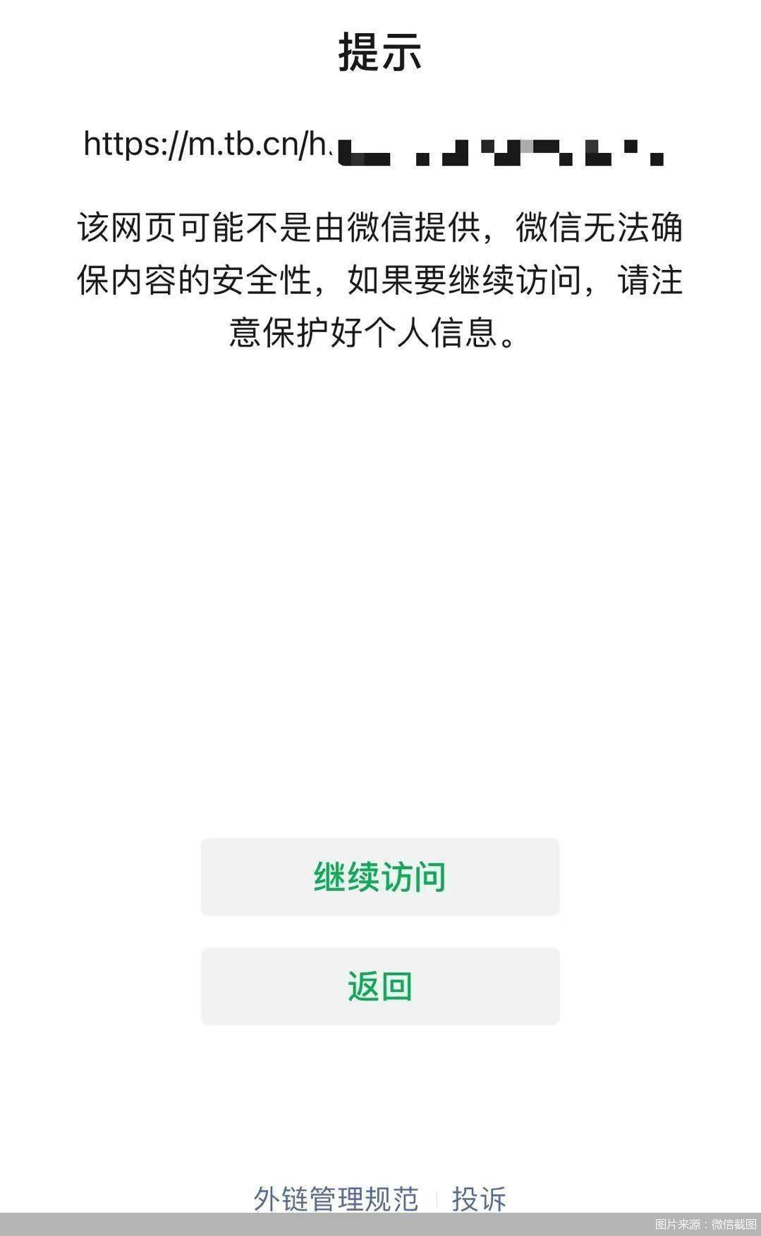 微信|微信私聊时可以访问外部链接了,互联网互联互通正在进行