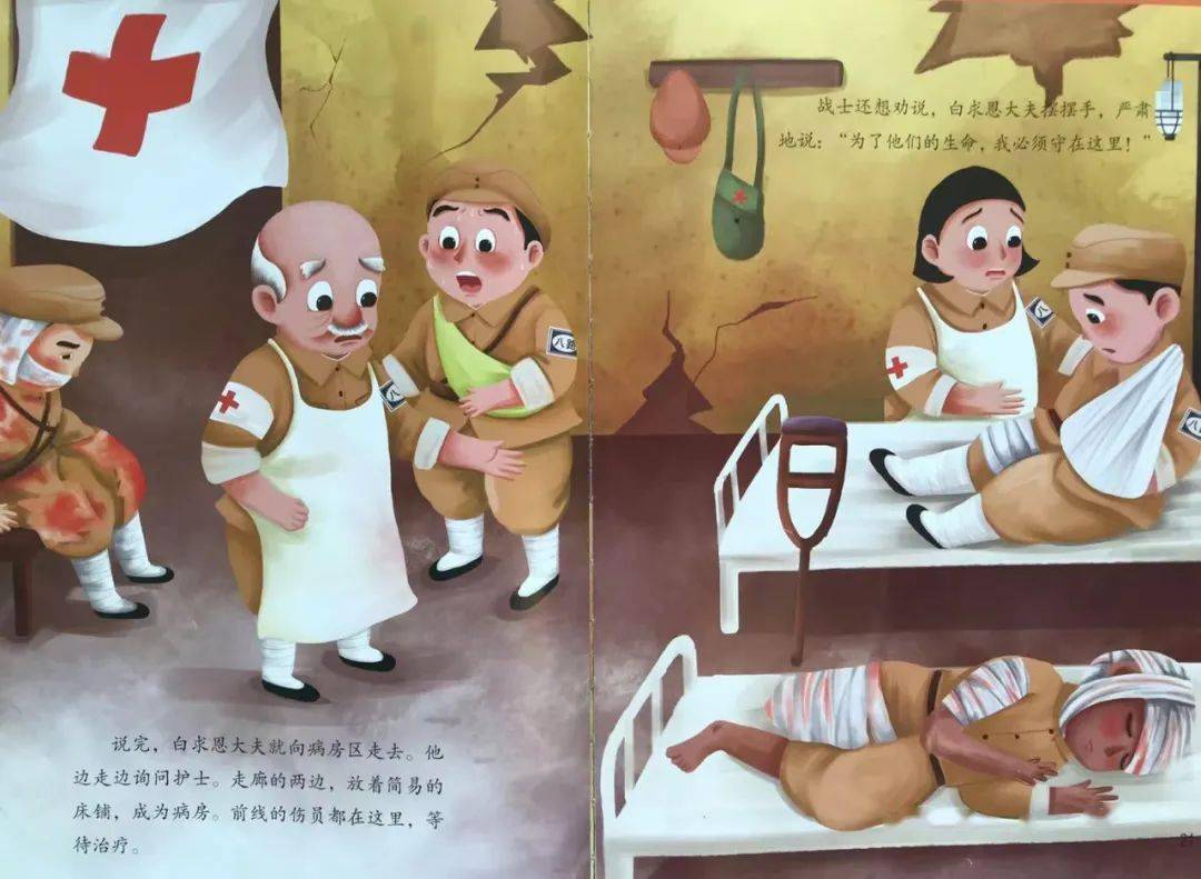 绘本时间第107期手术台就是阵地