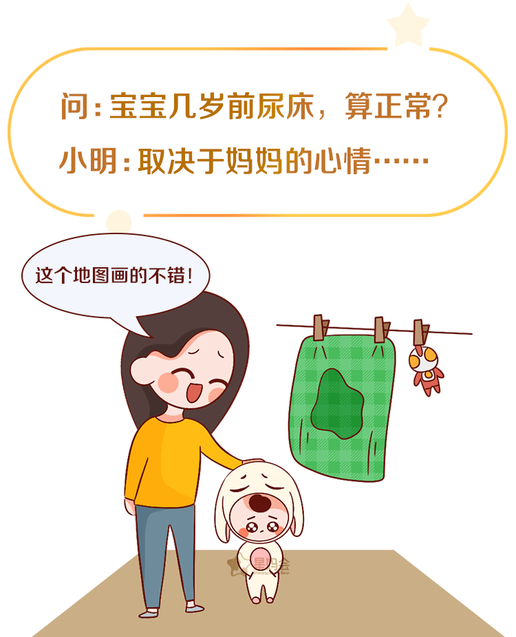 寶寶幾歲前尿床,算正常?