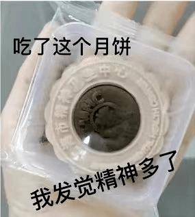 寓意|中秋将至，月饼寓意虽好，但食用要适可而止