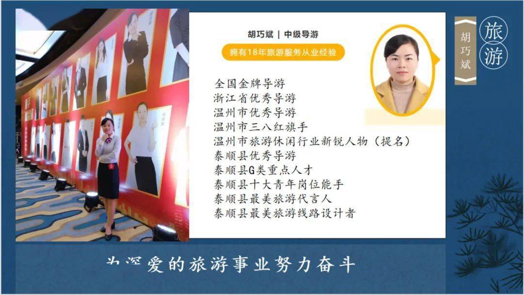 赞泰顺出了位全国金牌导游快来认识一下她