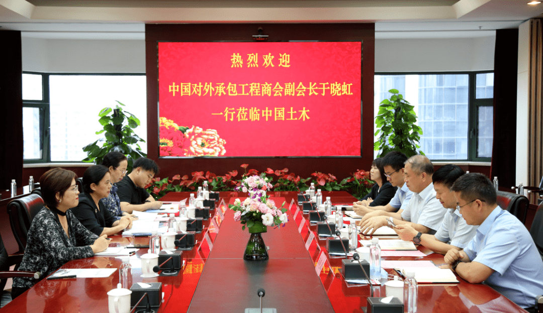 于晓虹副会长一行赴中土集团工作交流