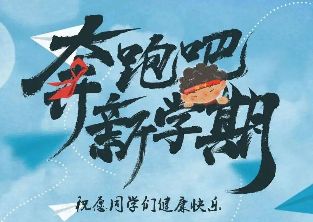 开学日记神兽归笼好戏上演