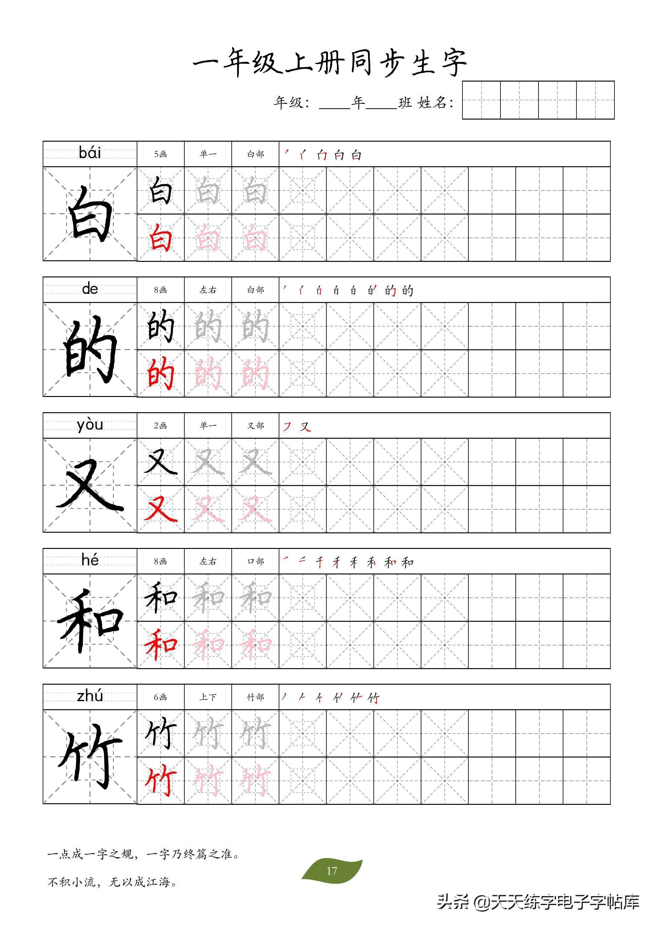 自制生字字帖一套:一年级上册,送给刚刚上一年级的宝宝