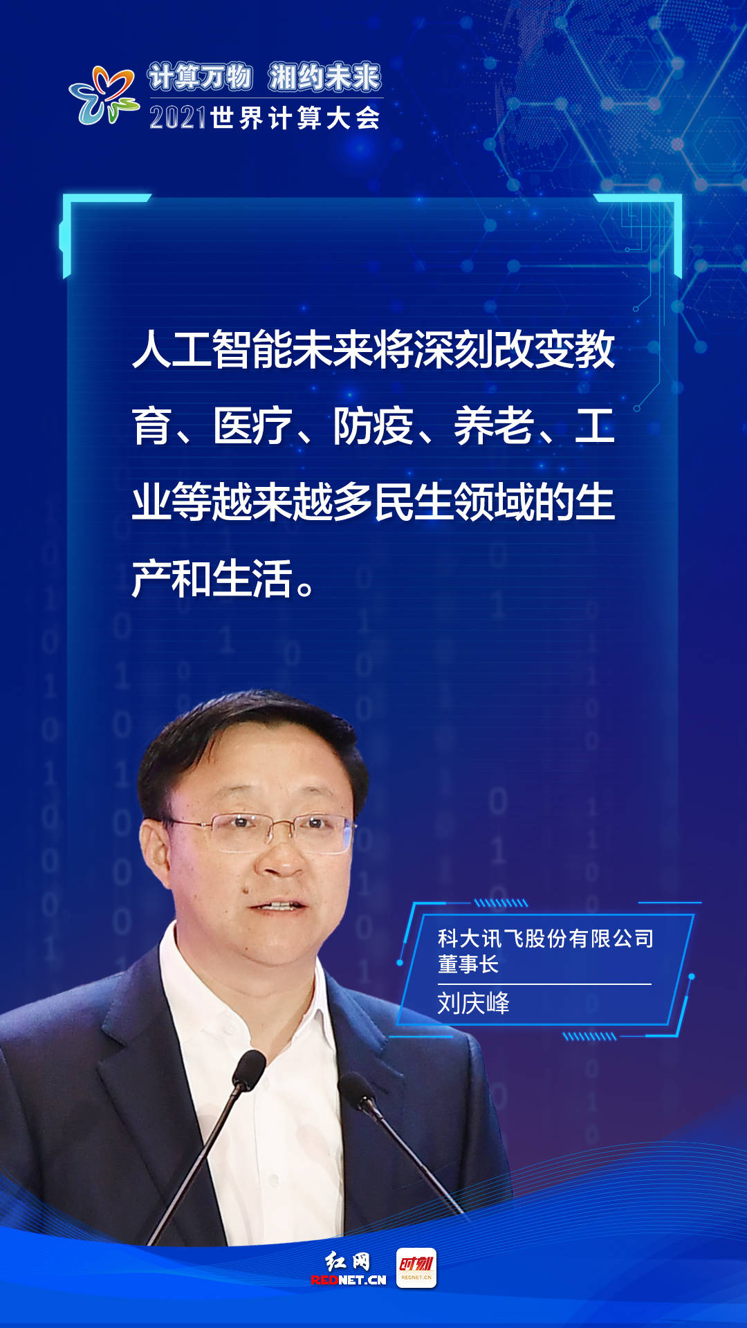 海报|海报丨大咖齐聚！看他们如何“计算”未来