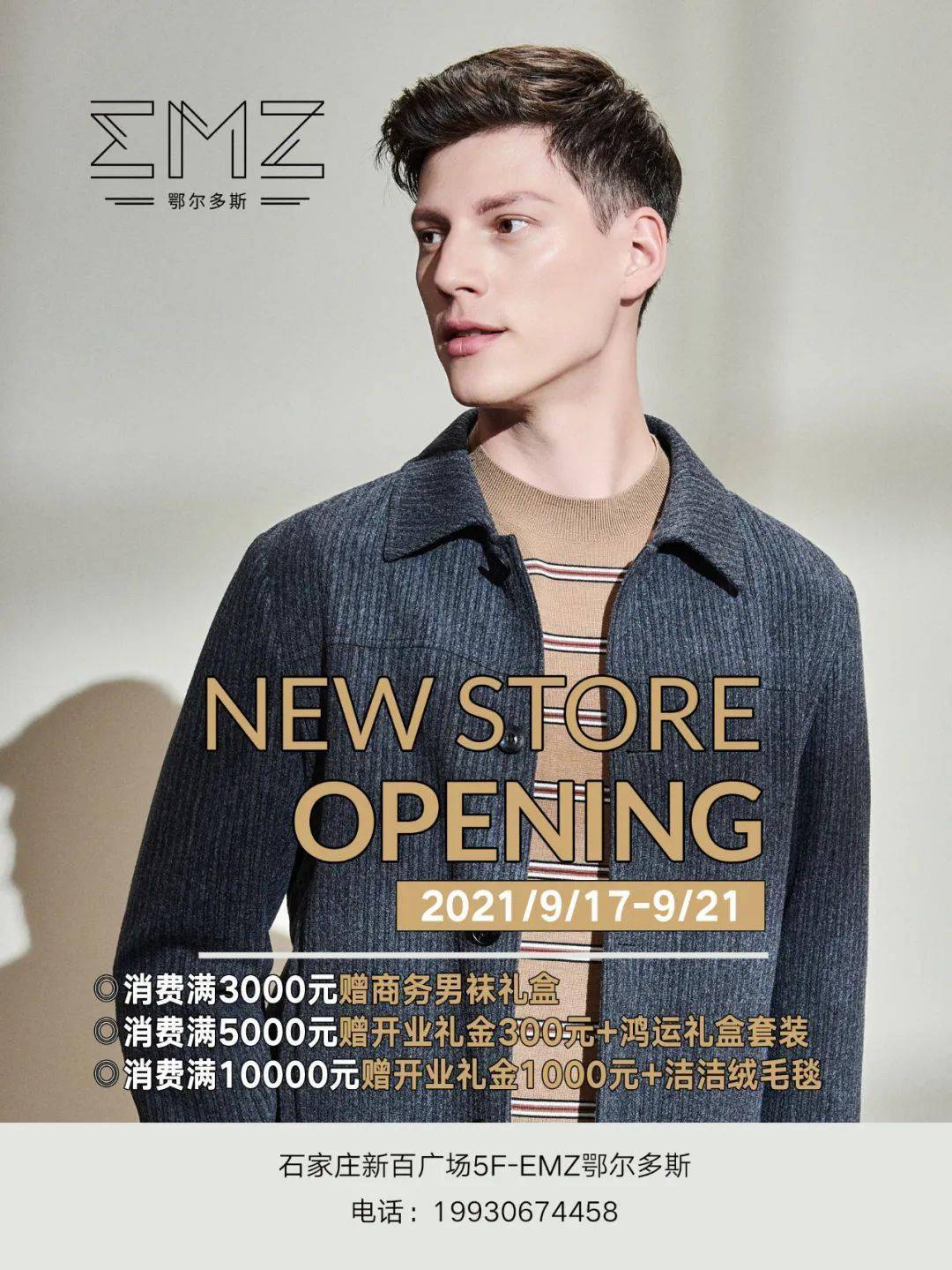 emz鄂尔多斯新店开业璀璨亮相