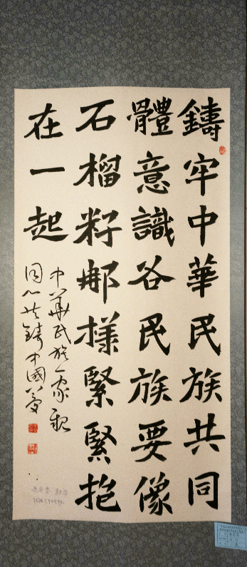 中华民族一家亲同心共筑中国梦阿尔山市铸牢中华民族共同体意识书法