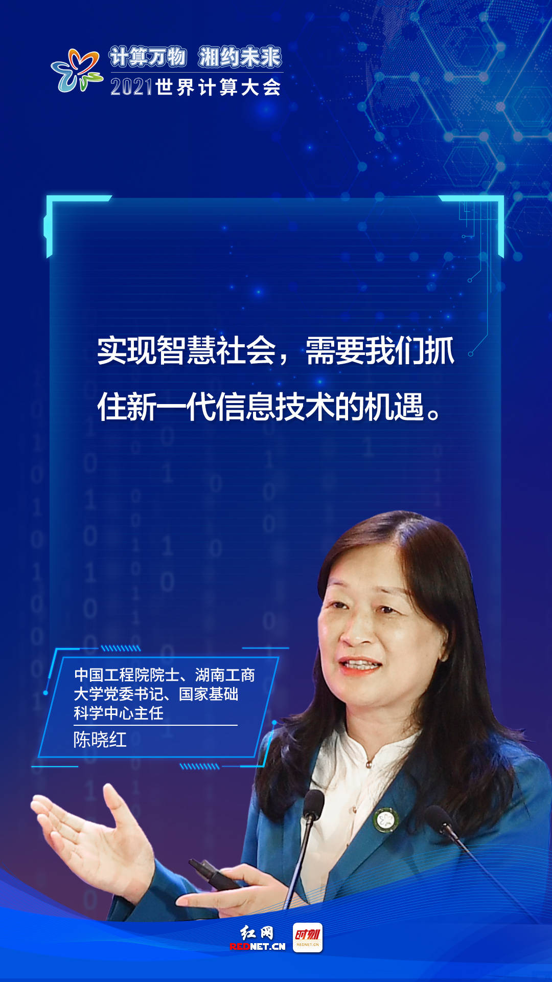 海报|海报丨大咖齐聚！看他们如何“计算”未来