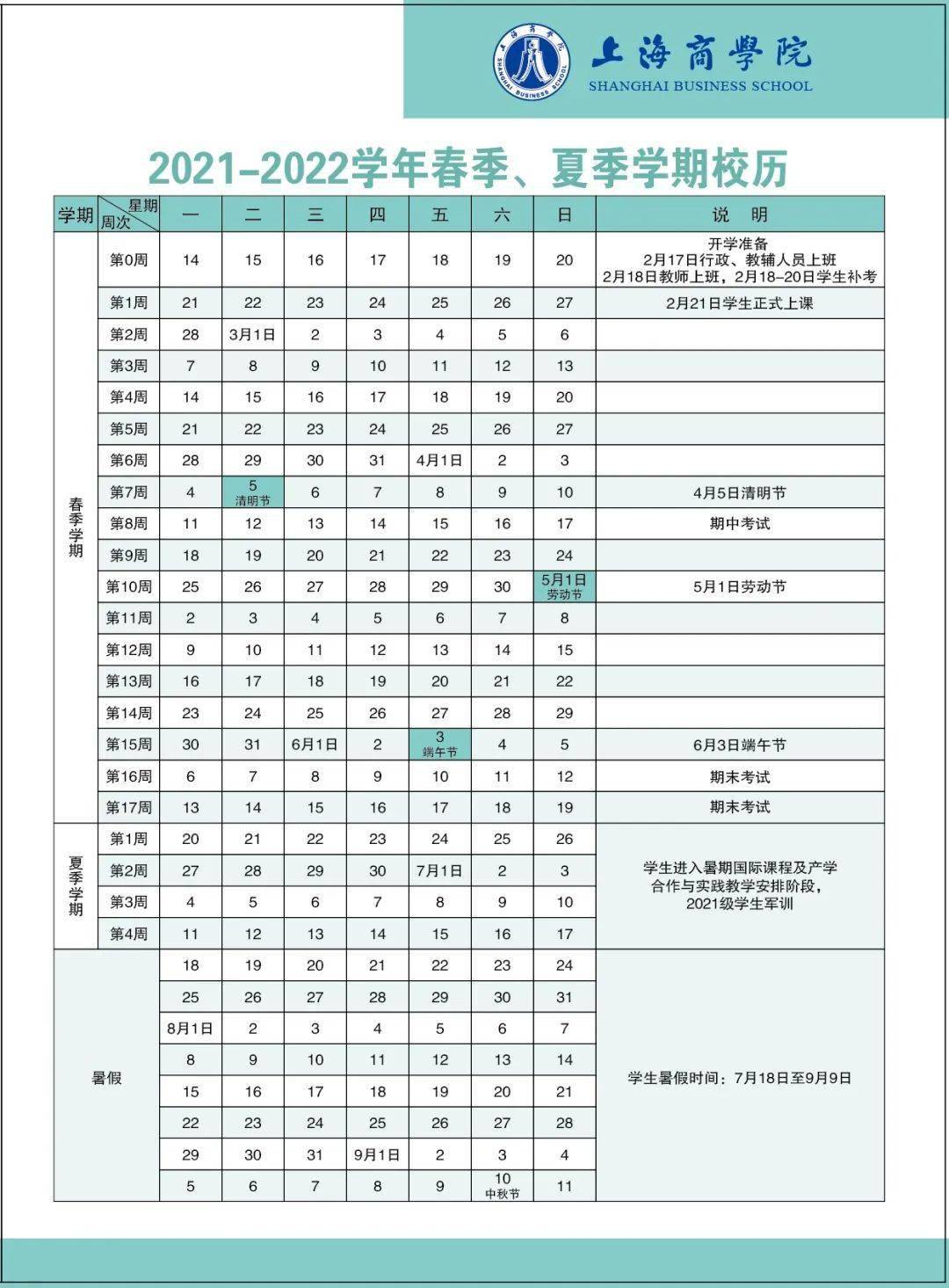 滬上中小學和43所高校新學年校歷公開