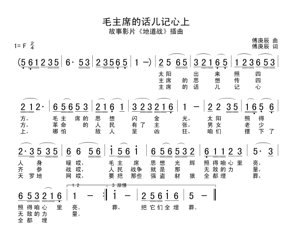毛主席话儿记心上简谱
