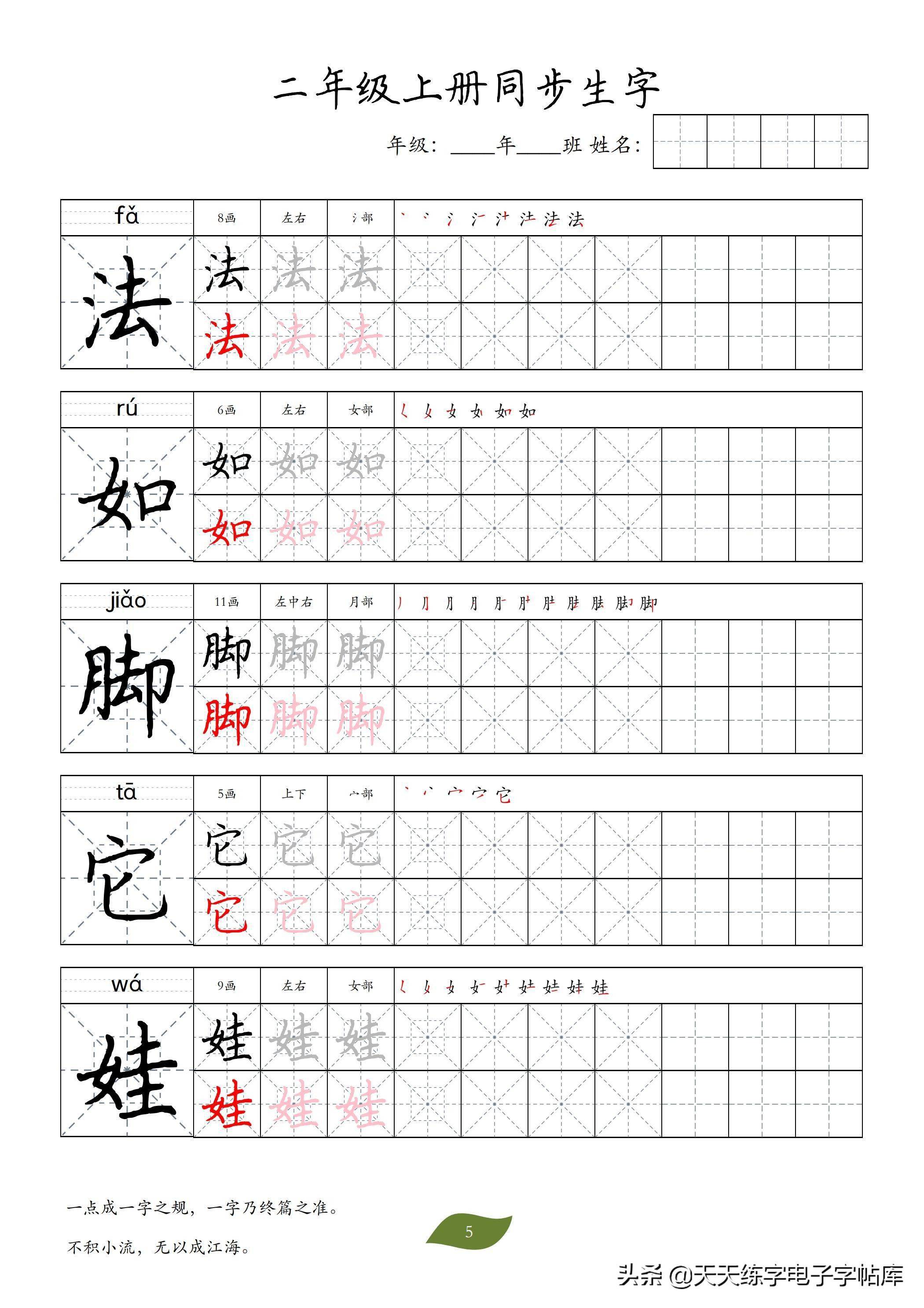 自制生字字帖一套二年級上冊