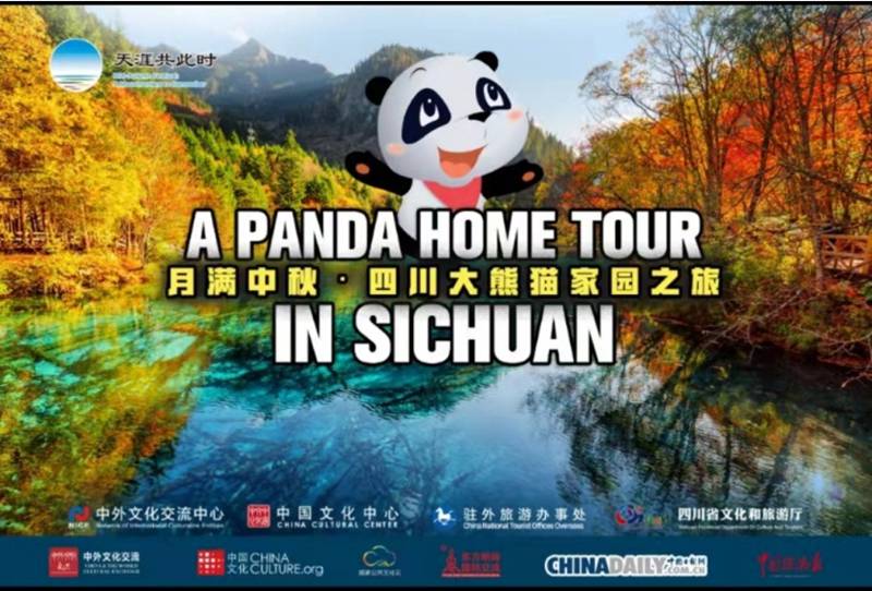四川省文化和旅游厅在中秋节期间举办“月满中秋—四川大熊猫家园之旅”全球推广活动