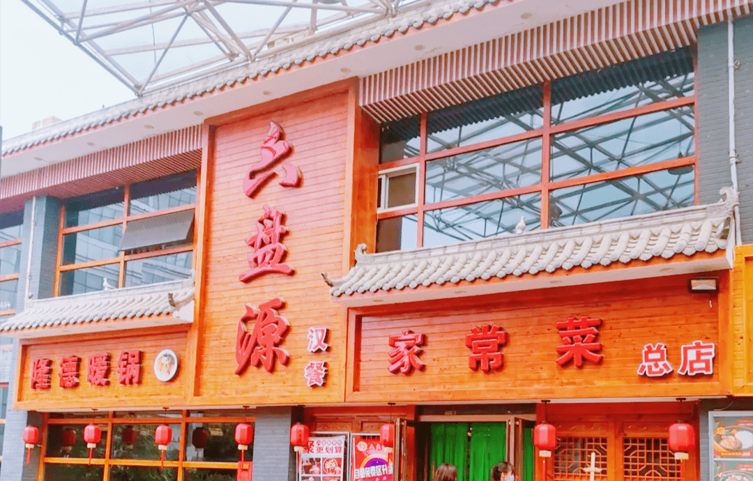 六盘源汉餐part.