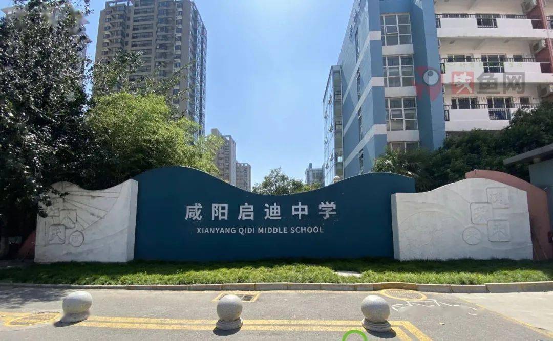 更名为咸阳启迪中学西工大咸阳启迪中学