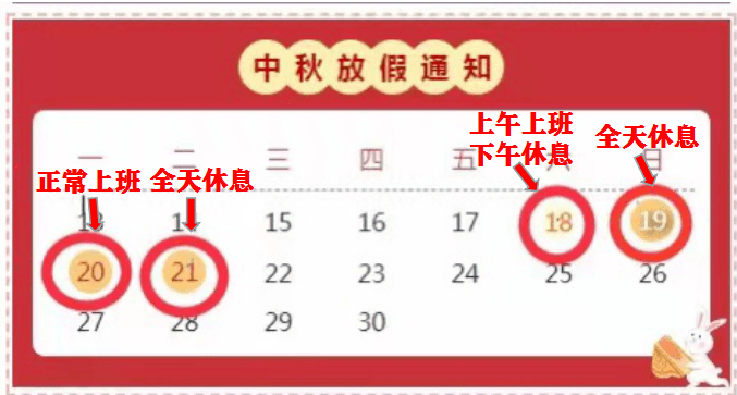 公告孝义市人民医院2021年中秋节放假调休公告
