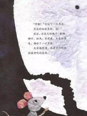 陪你读经典绘本 | #10 《月亮的味道》