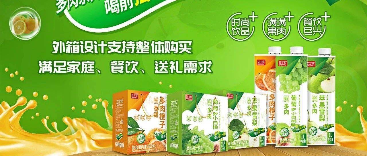 椰泰新品,有颜有甜,终端利器_艾尔