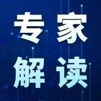 专家解读丨从四个方面把握“合同未生效”与“合同无效”的区别_规定