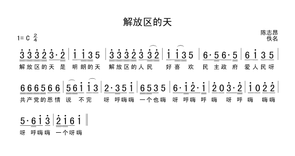 解放区的天曲谱_解放区的天钢琴曲谱(3)