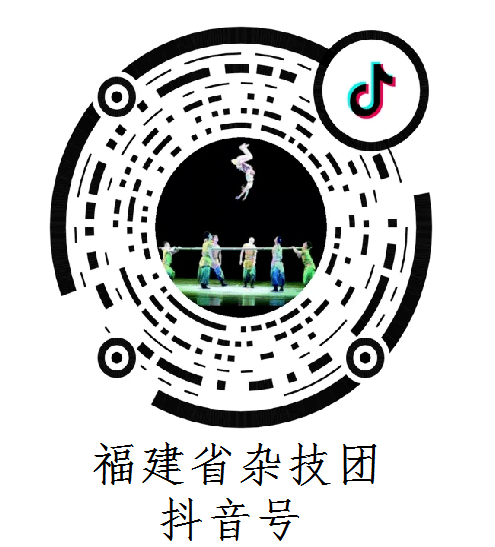 预告云赏闽韵中秋国庆福建省杂技团云上直播演出