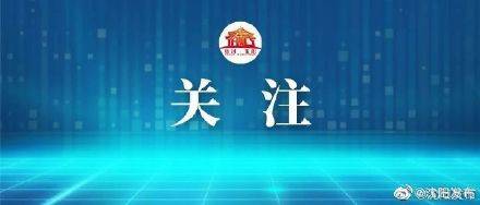 大意|沈阳疾控提醒农民朋友们：疫情防控不可大意，个人防护不可放松！