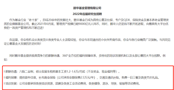 基金公司 招聘_基金公司校园招聘来了 这些人才最抢手(2)