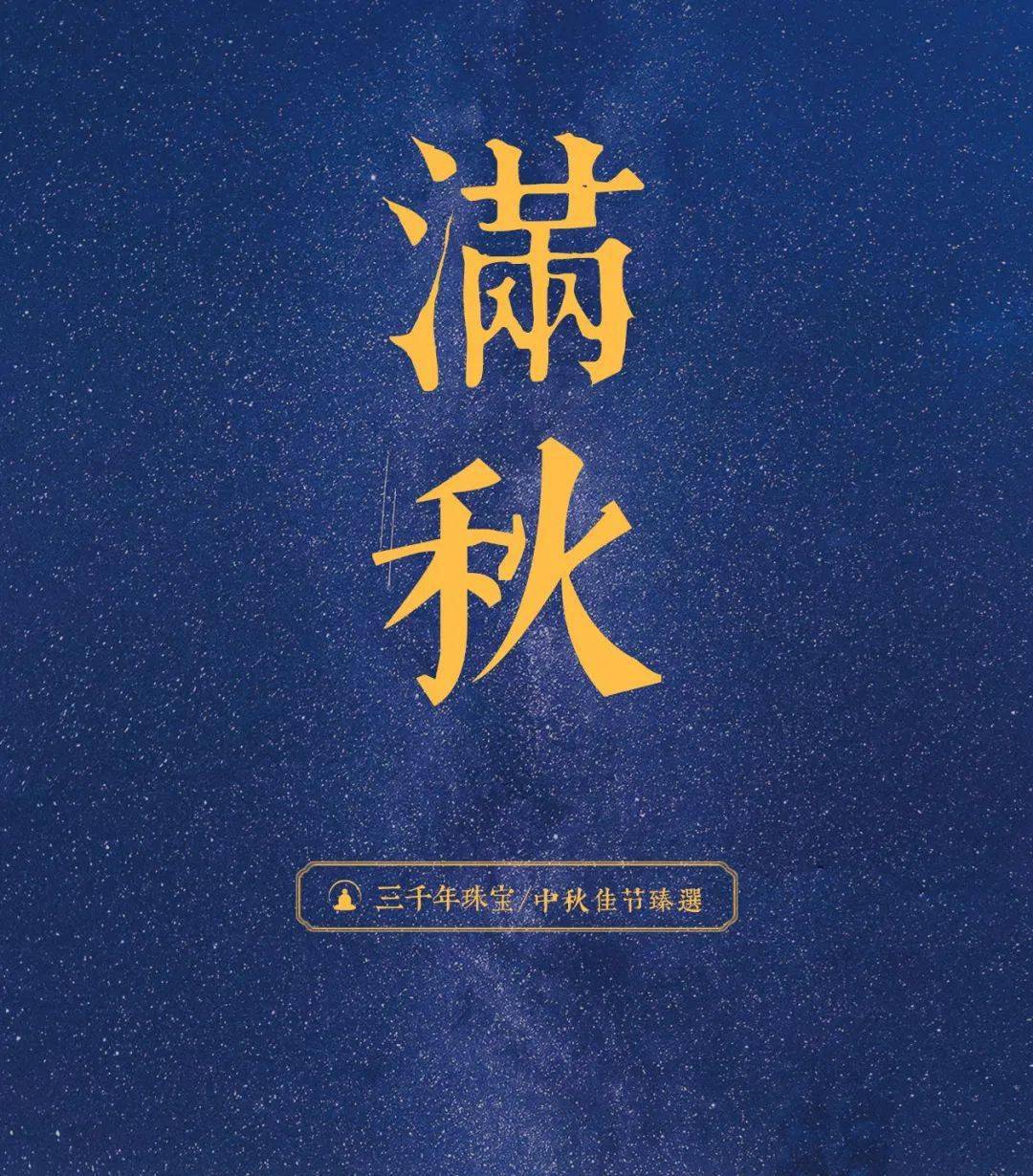 三千年珠宝