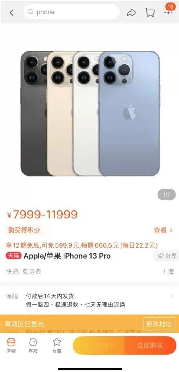 Iphone真 13香 昨夜中国用户把苹果官网买崩了 公司连夜补货 系列