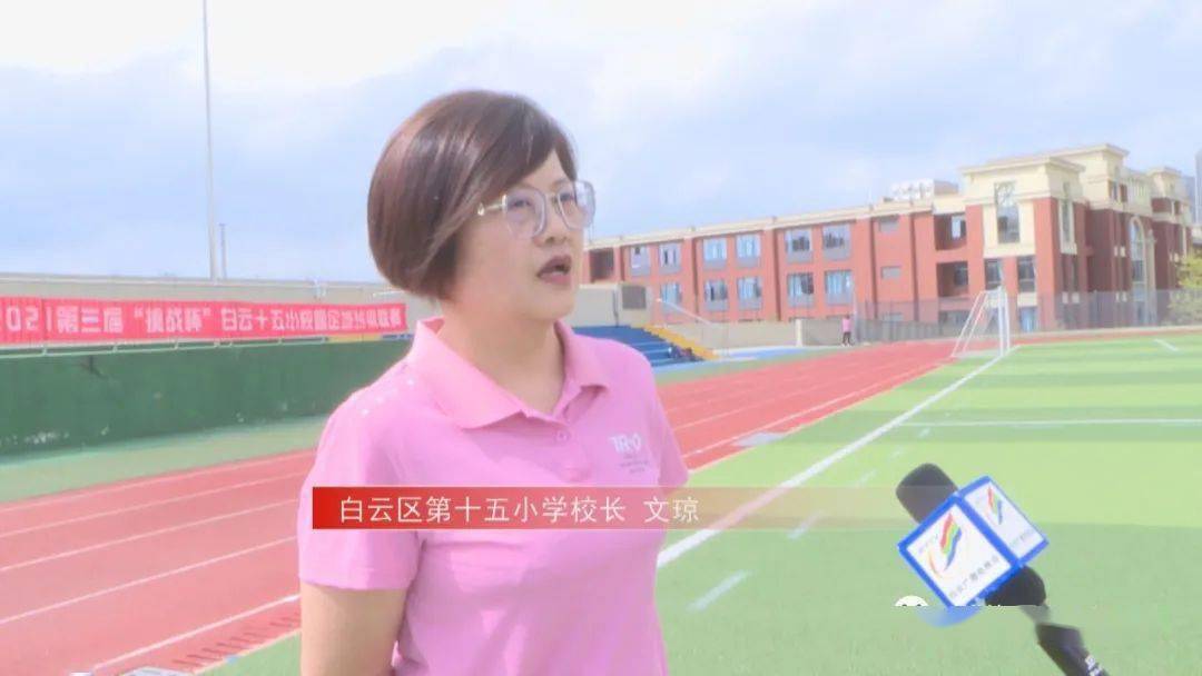 白云区第十五小学校长 文琼:白云十五小把"双减"工作与"五项管理""五