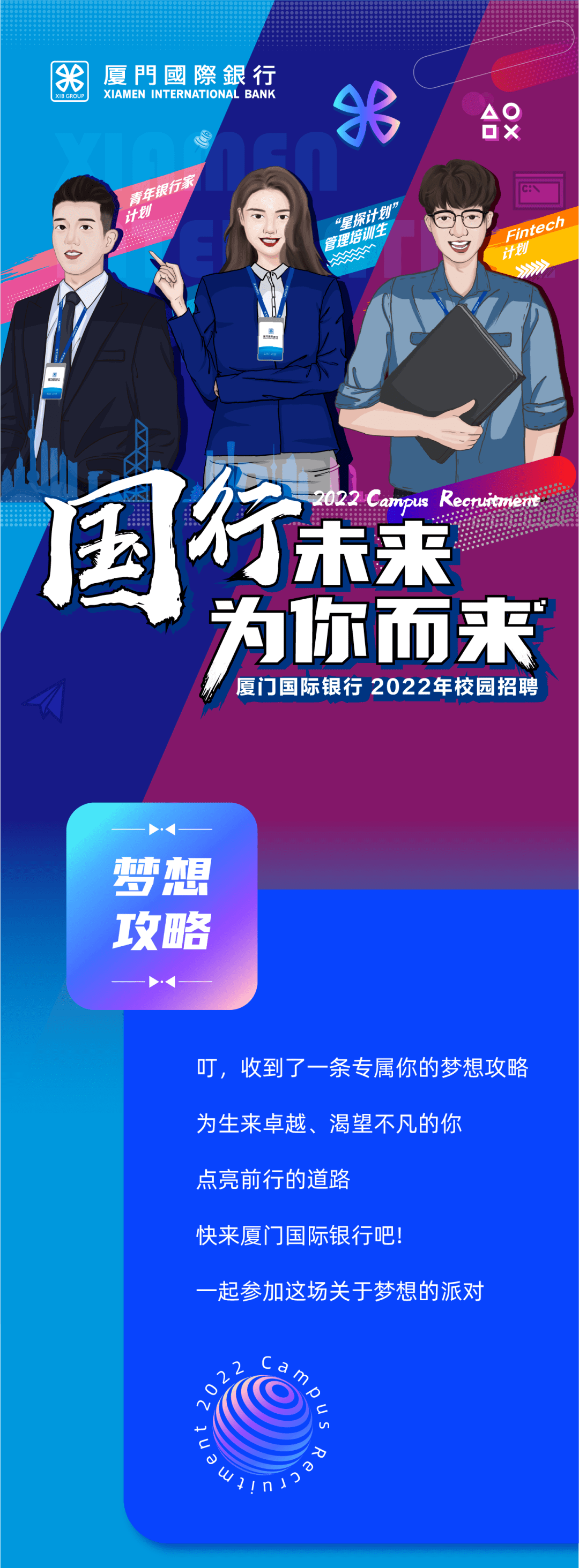 招聘厦门国际银行2022届校园招聘正式开启